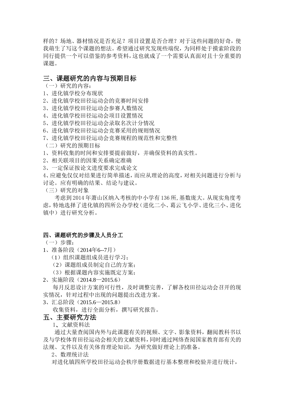 (已获奖)萧山区进化镇学校田径运动会竞赛规程之研究(已获奖)_第2页