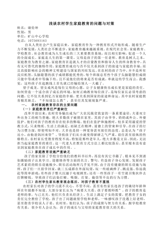 浅谈农村家庭教育的问题与对策论文