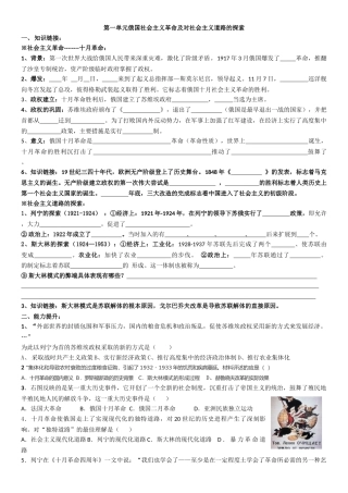 第一单元俄国社会主义革命及对社会主义道路的探索