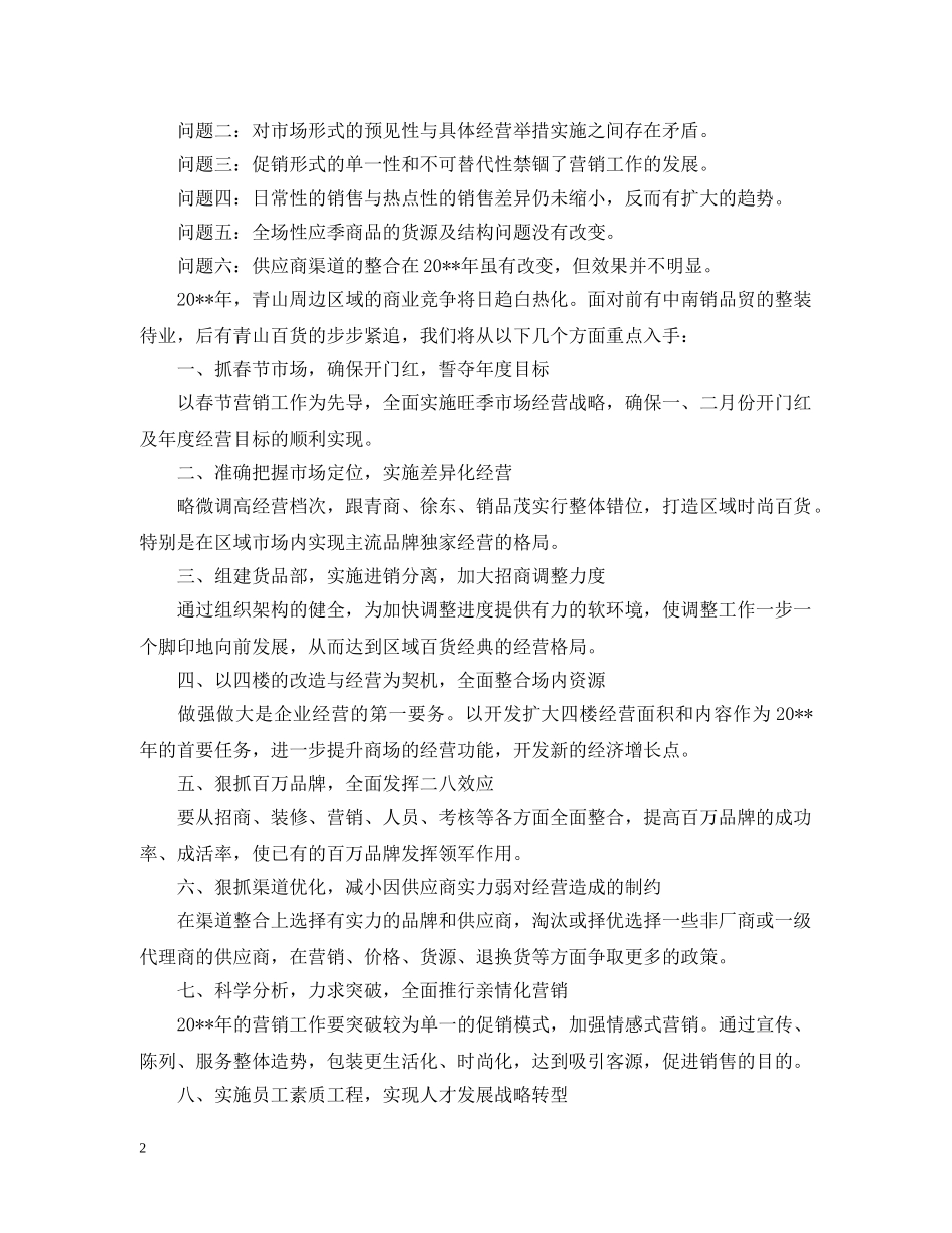 超市的工作计划怎么写 _第2页