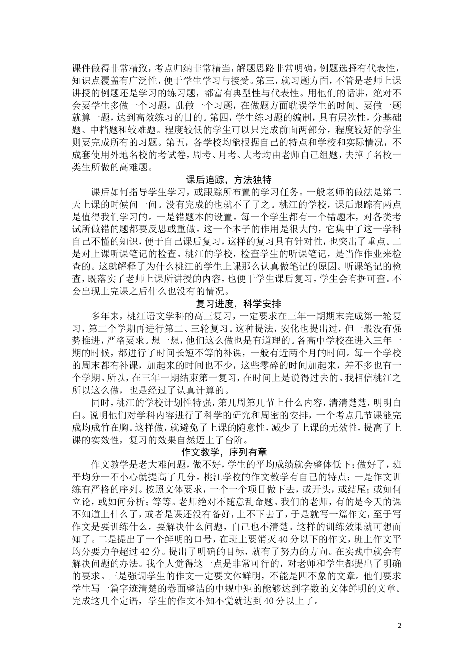 做精、细、美的语文教学_第2页