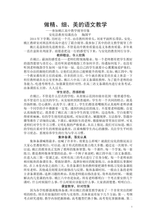 做精、细、美的语文教学