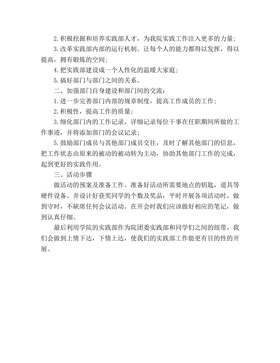 超市收银领班工作计划范文 _第2页