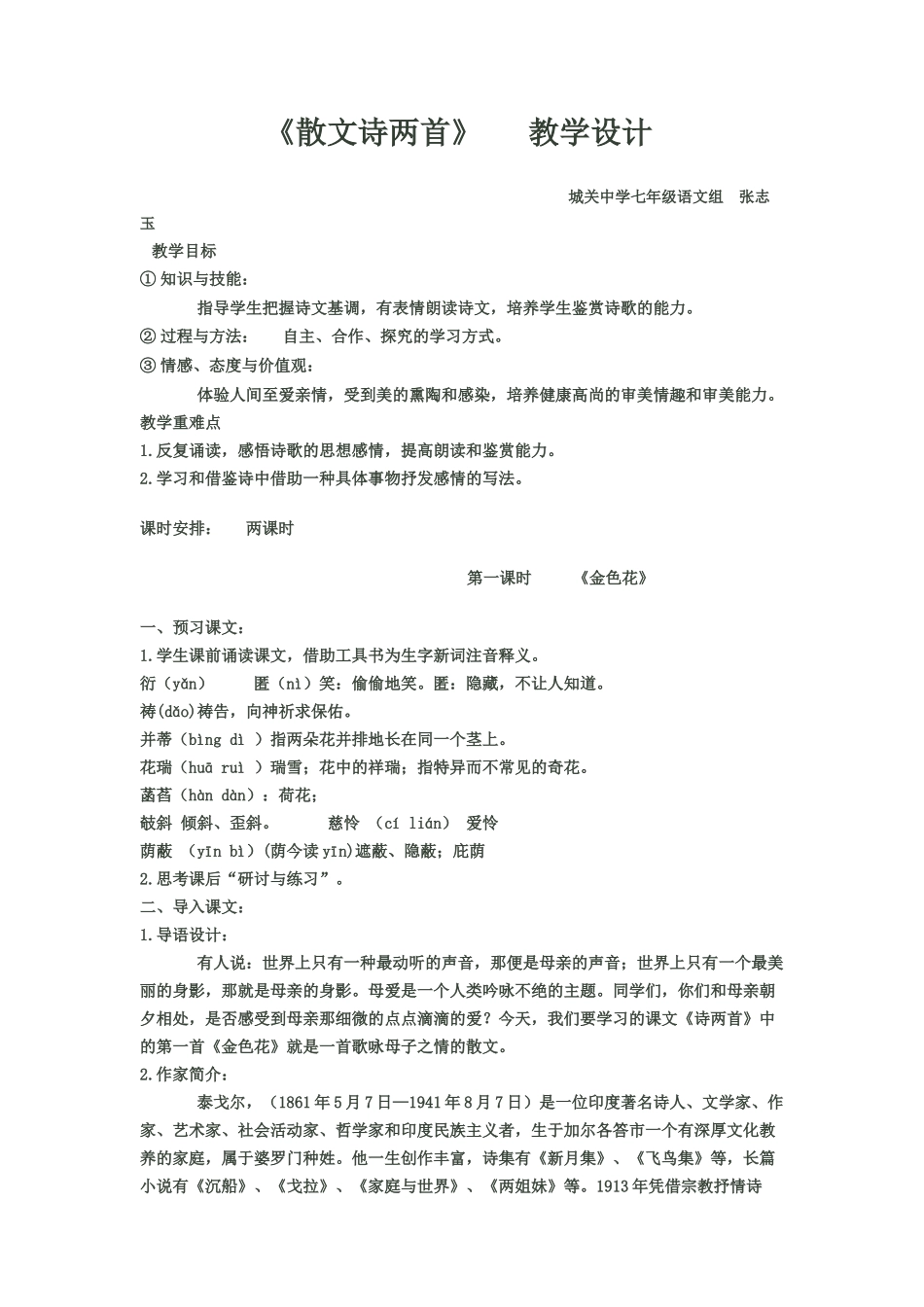 散文诗两首教学设计_第1页