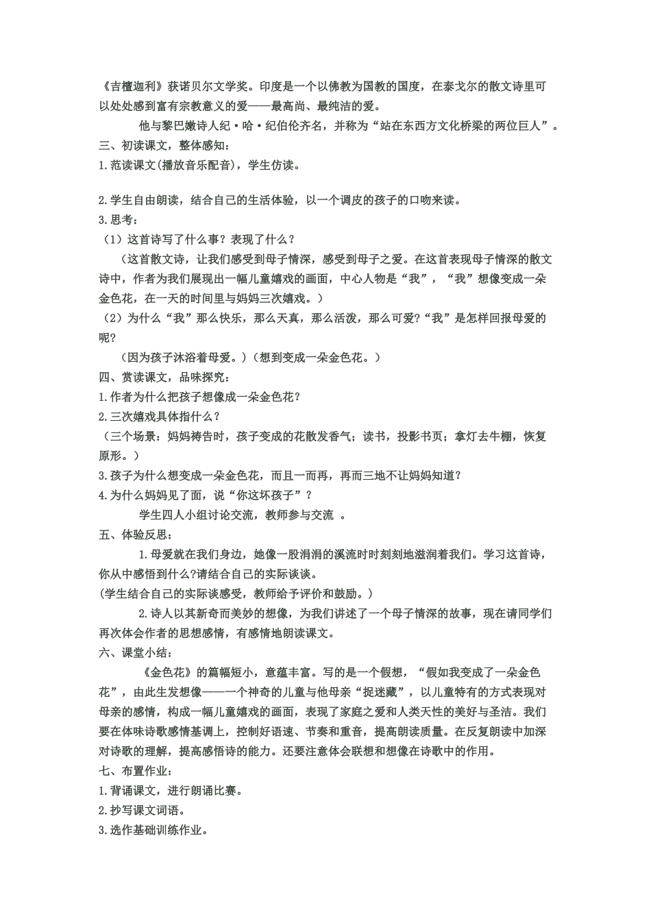 散文诗两首教学设计_第2页