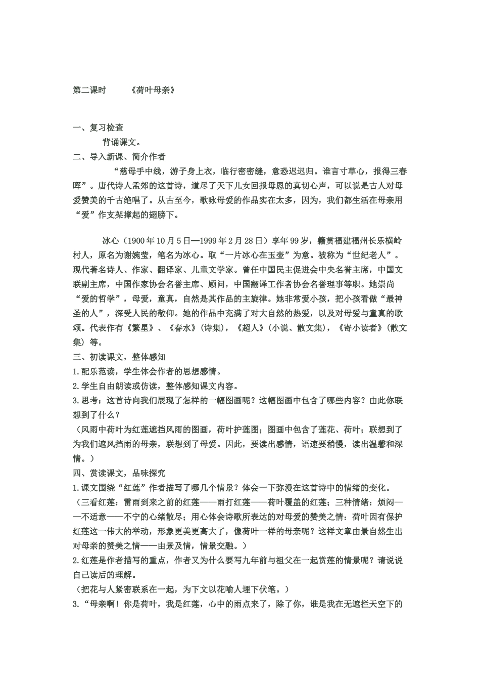散文诗两首教学设计_第3页