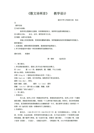 散文诗两首教学设计