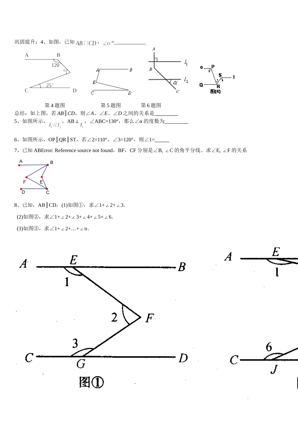 相交线与平行线专题练习_第2页