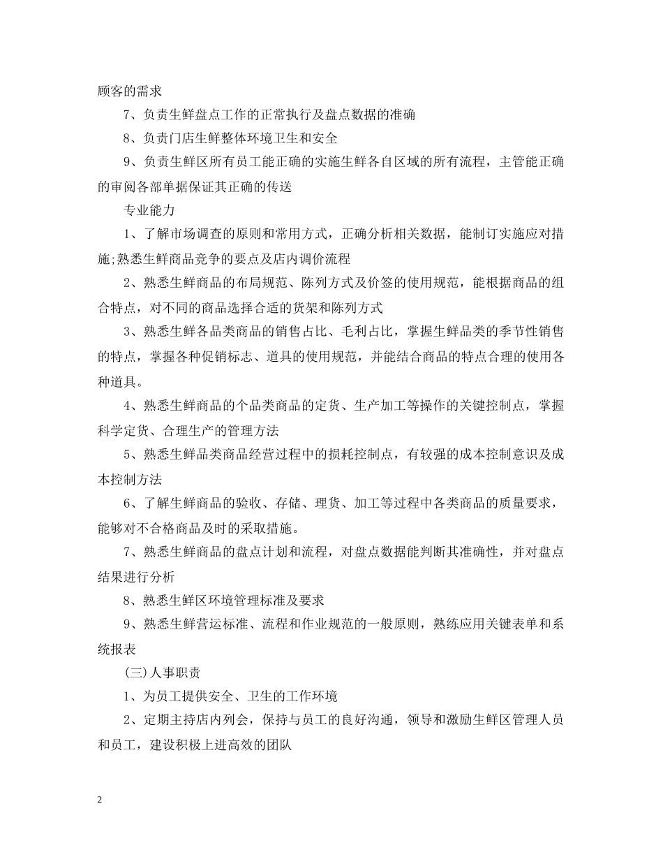 超市生鲜区工作总结 _第2页