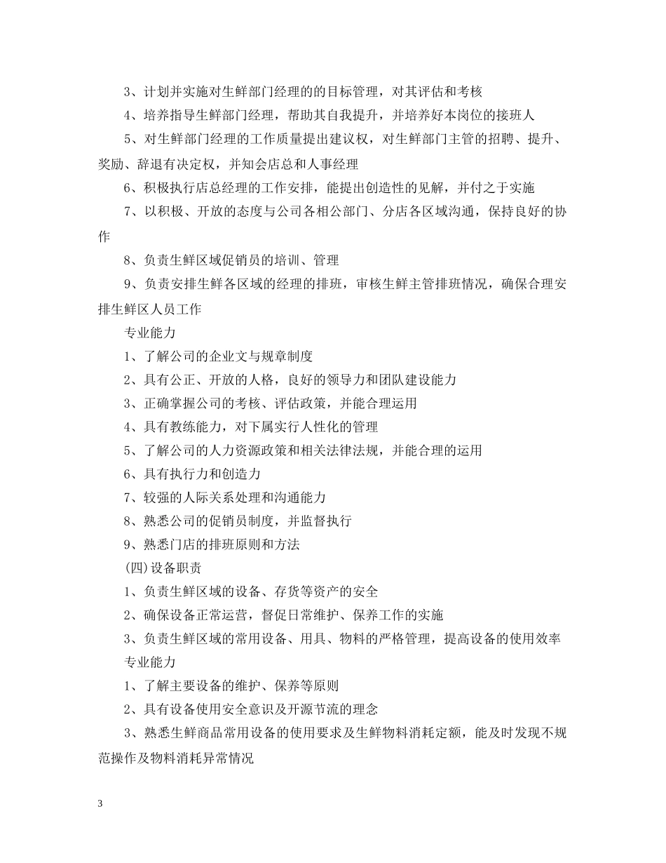 超市生鲜区工作总结 _第3页