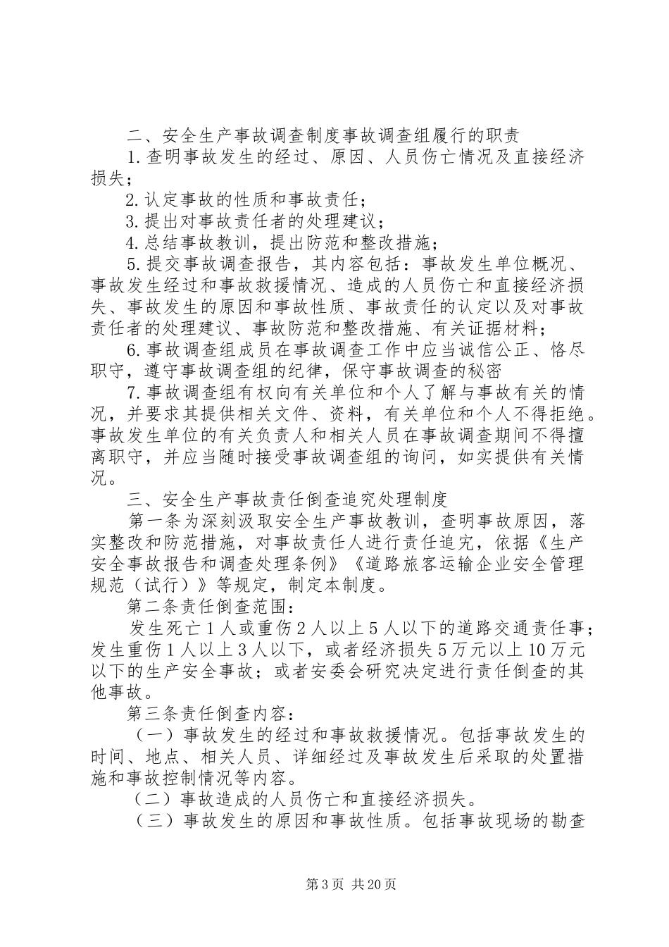 事故统计报告及调查处理规定_第3页
