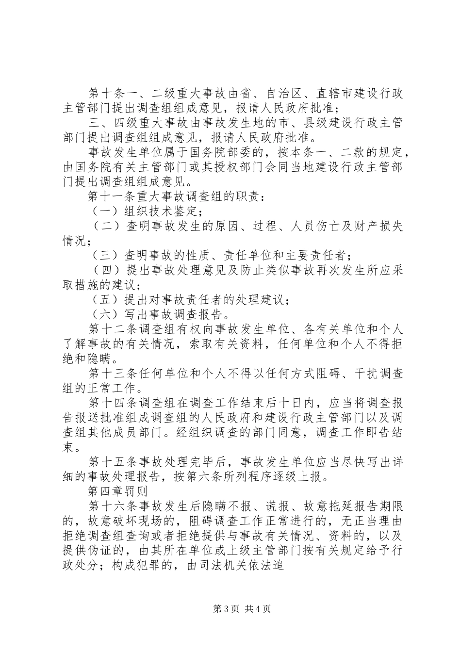 事故报告和调查程序规定_第3页