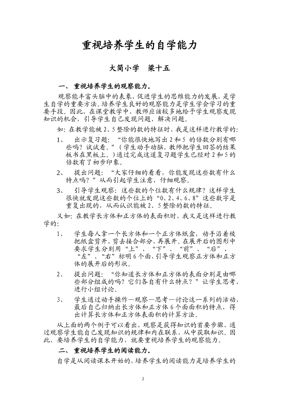 重视培养学生的自学能力_第2页