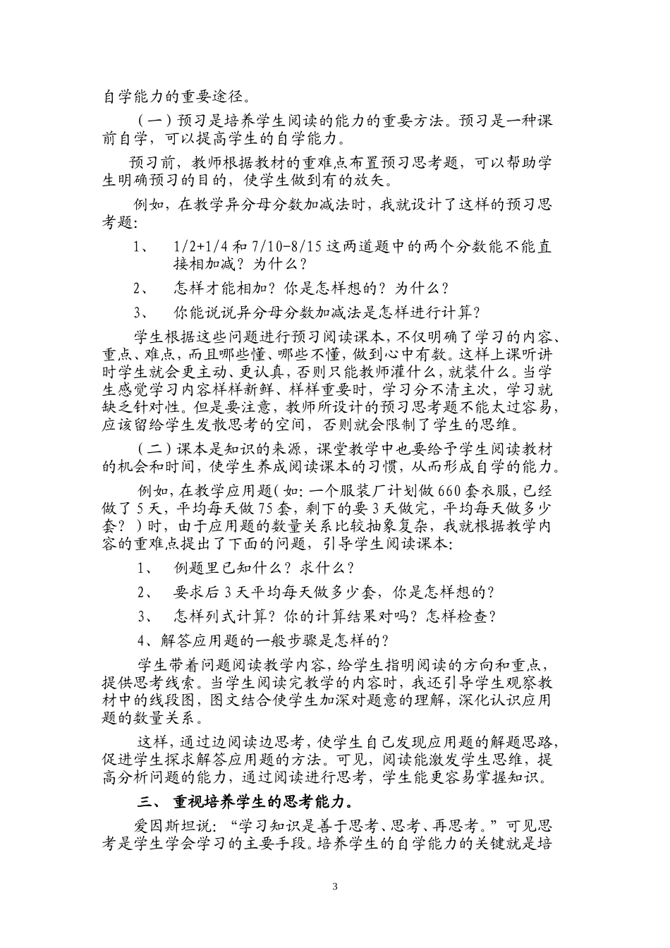 重视培养学生的自学能力_第3页