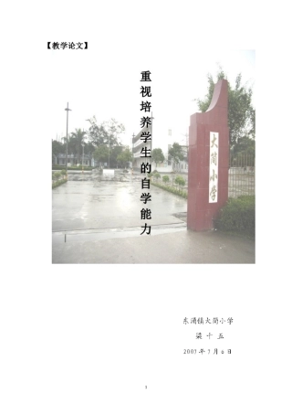 重视培养学生的自学能力