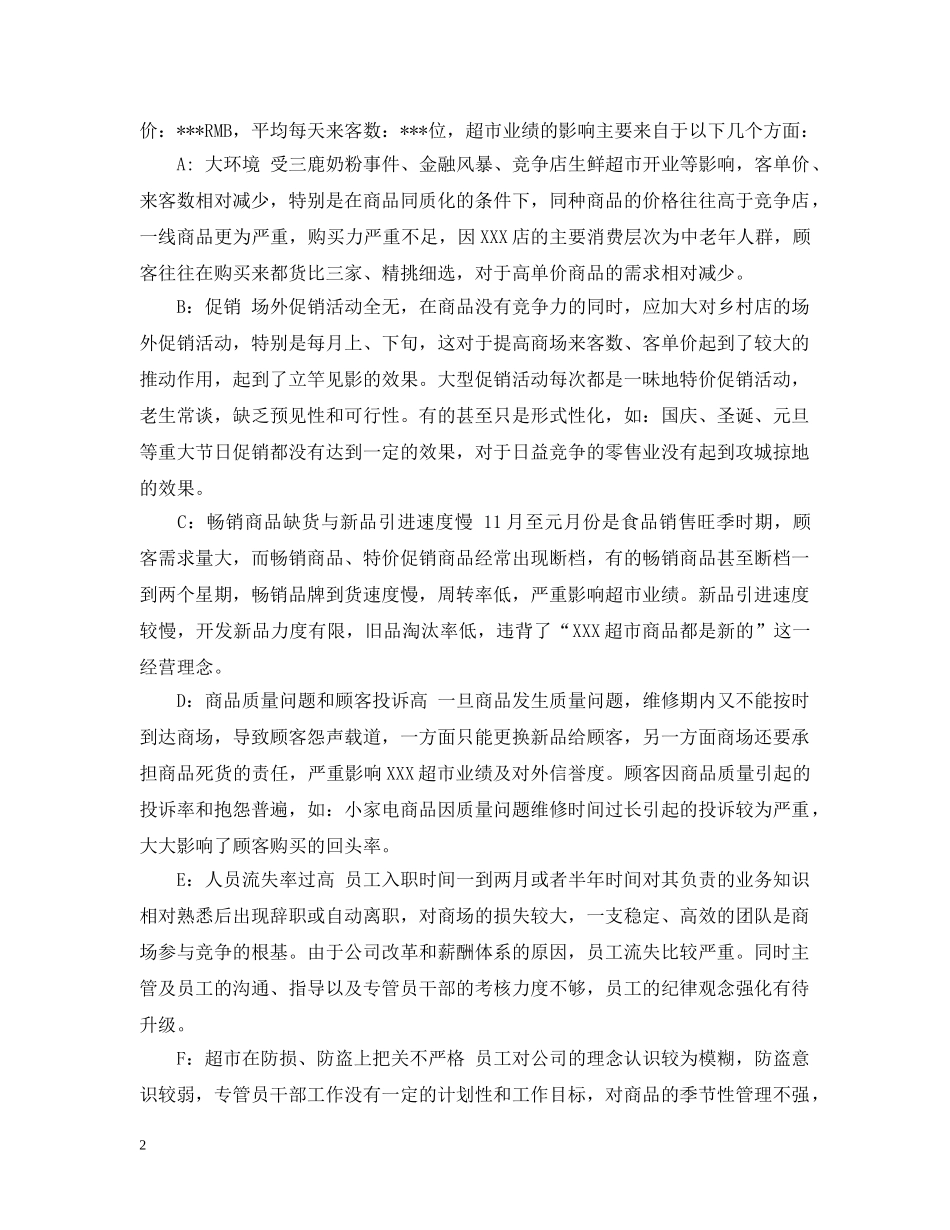 超市月工作总结范文3篇 _第2页