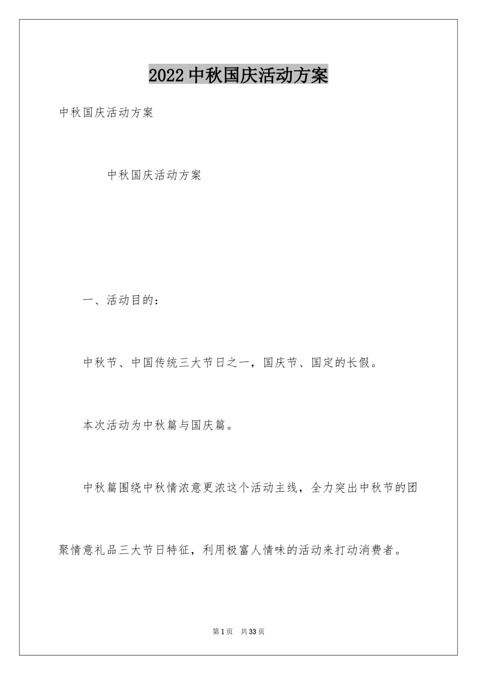 2024中秋国庆活动方案_第1页
