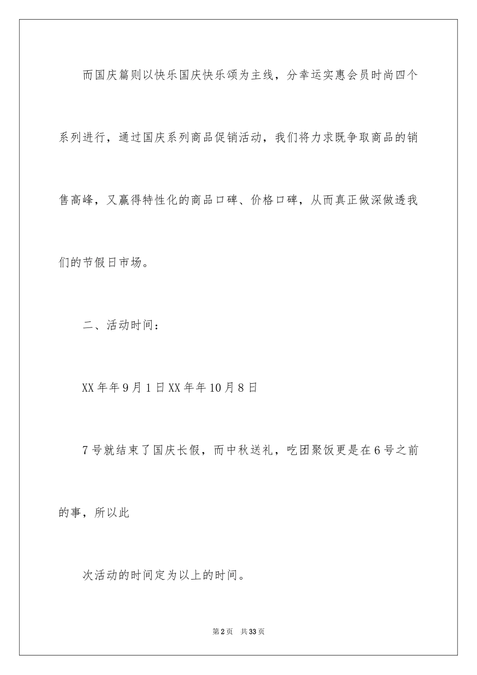 2024中秋国庆活动方案_第2页