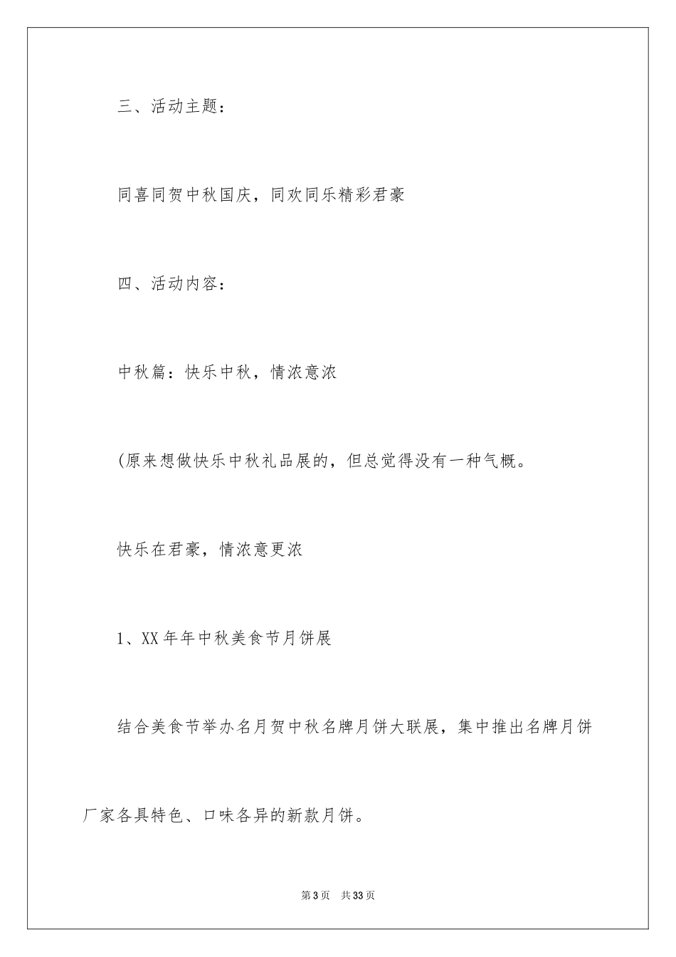 2024中秋国庆活动方案_第3页