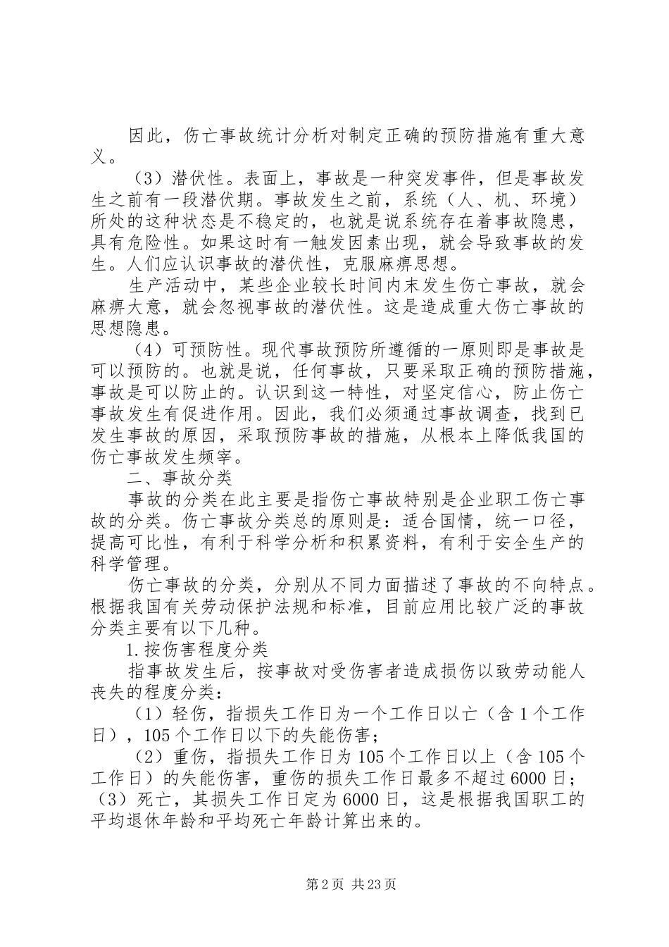 事故报告处理讲稿_第2页