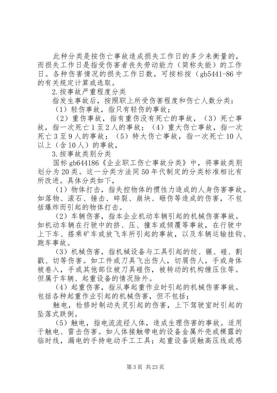 事故报告处理讲稿_第3页