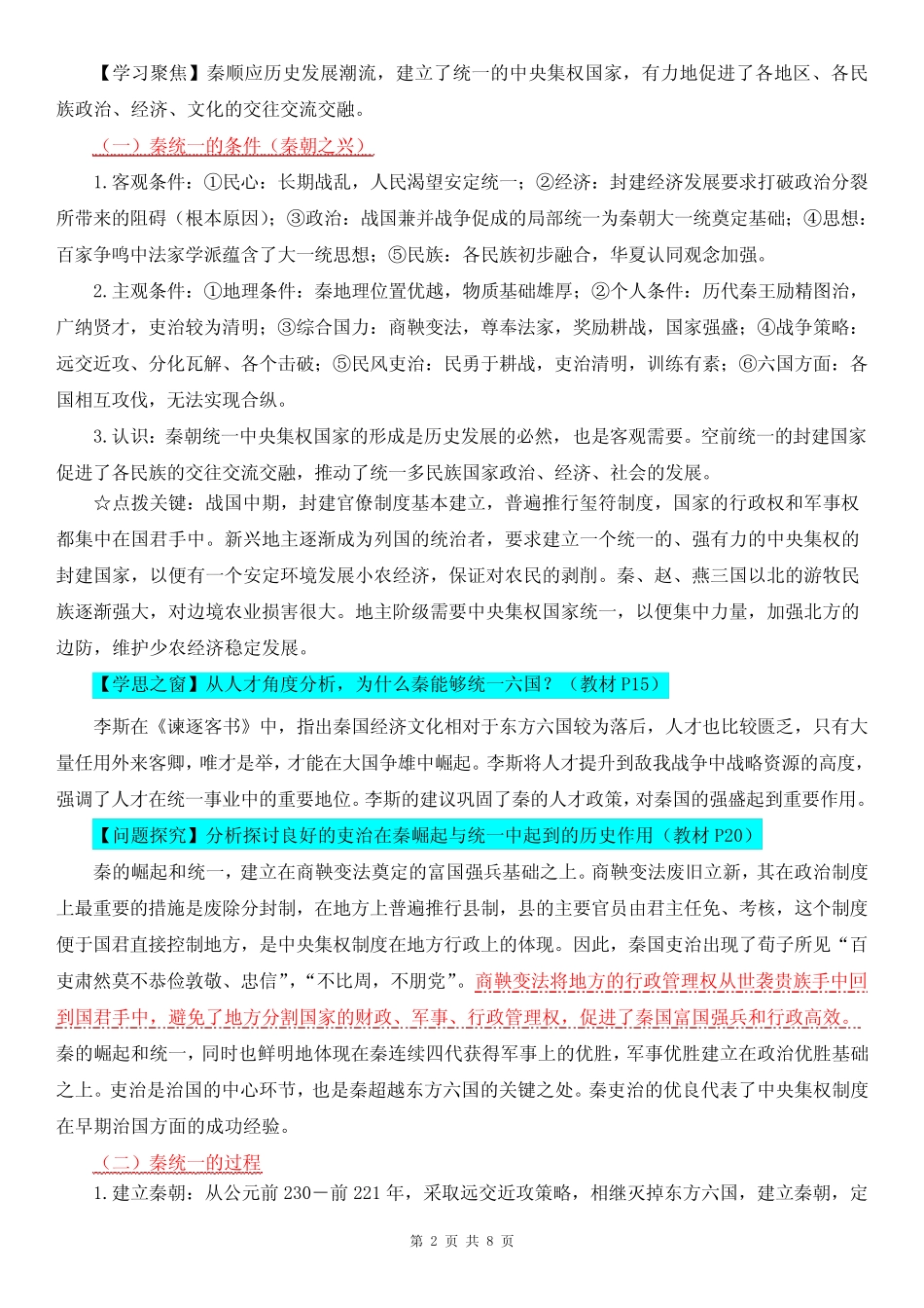 第3课《秦统一多民族封建国家的建立》教学设计_第2页