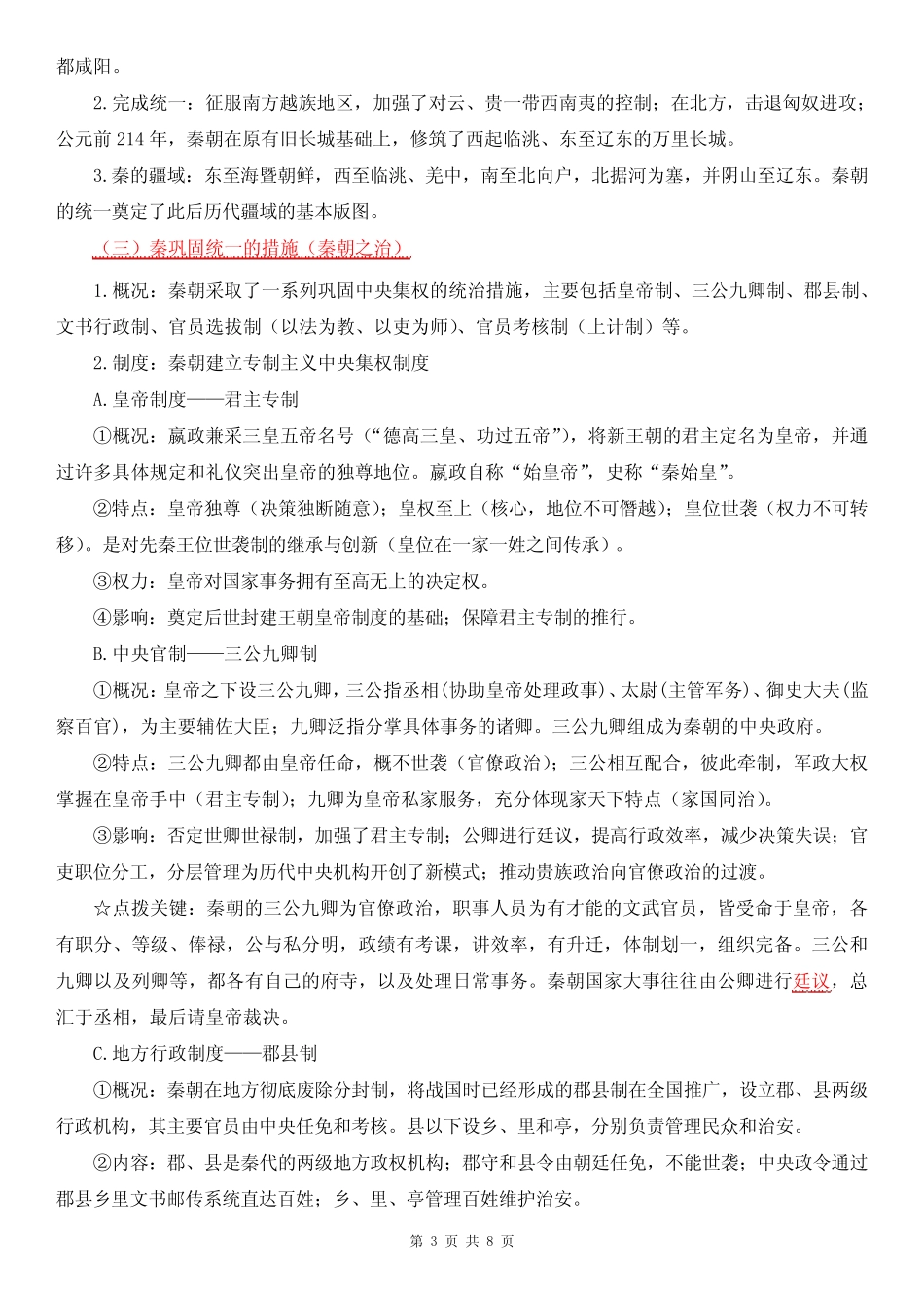 第3课《秦统一多民族封建国家的建立》教学设计_第3页