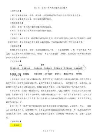 第3课《秦统一多民族封建国家的建立》教学设计