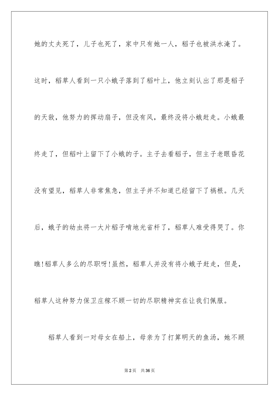 2024《稻草人》读后感_28_第2页