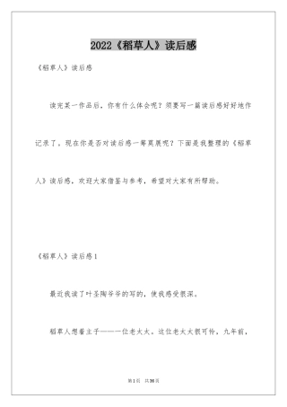 2024《稻草人》读后感_28