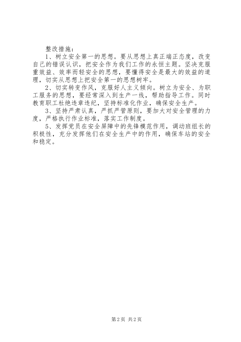 事故教训反思报告_第2页