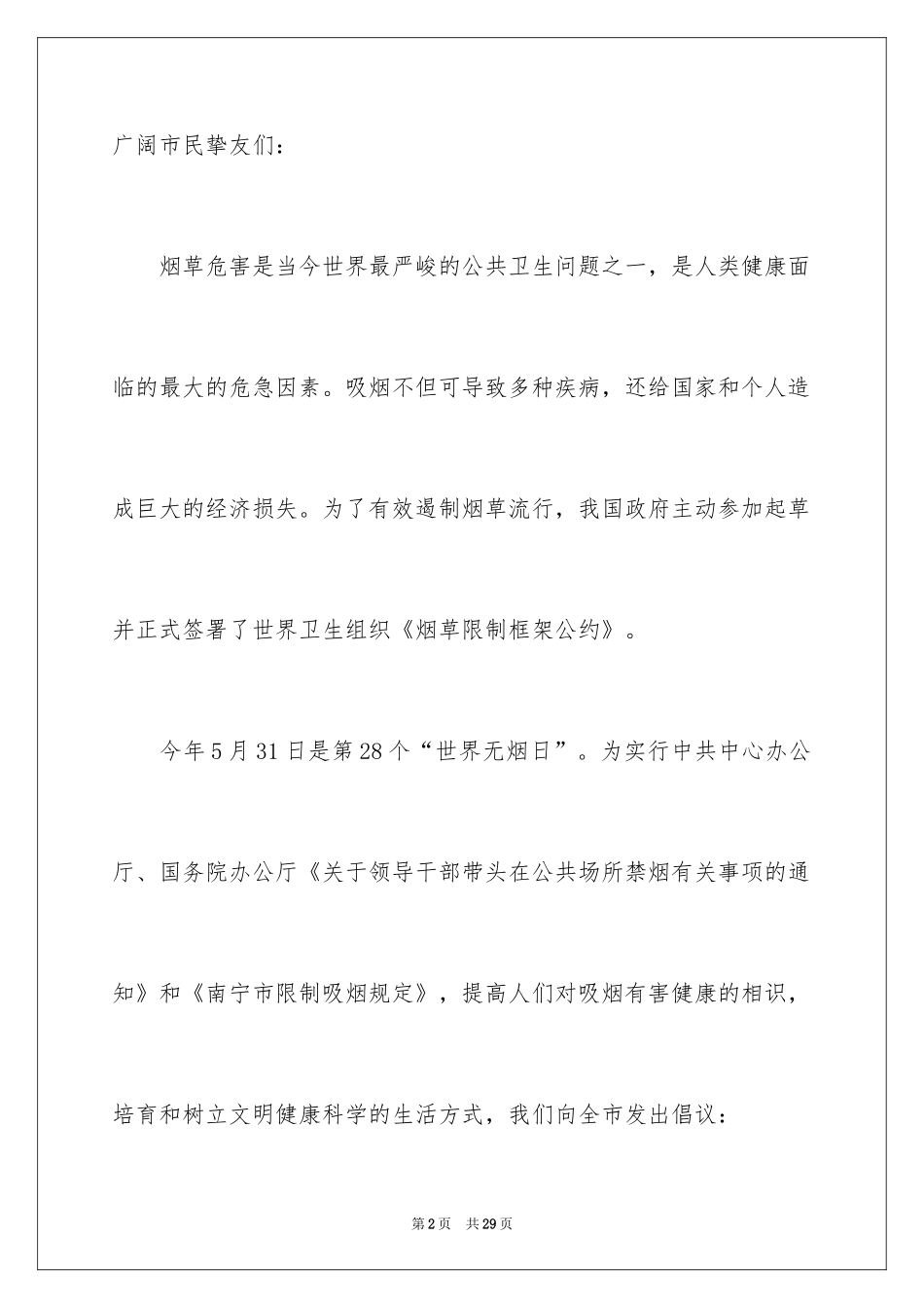 2024世界无烟日倡议书_19_第2页