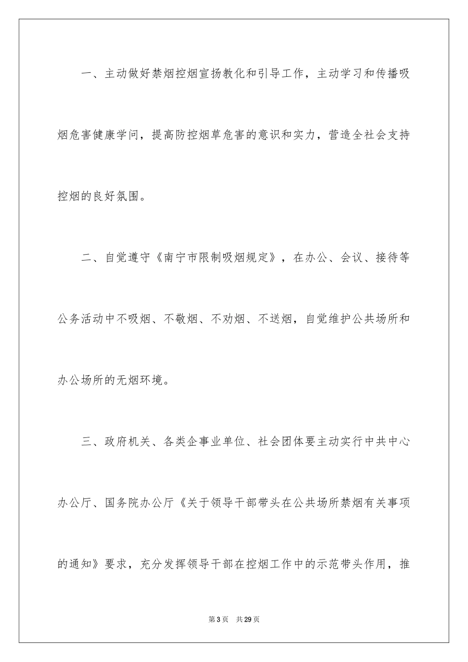2024世界无烟日倡议书_19_第3页