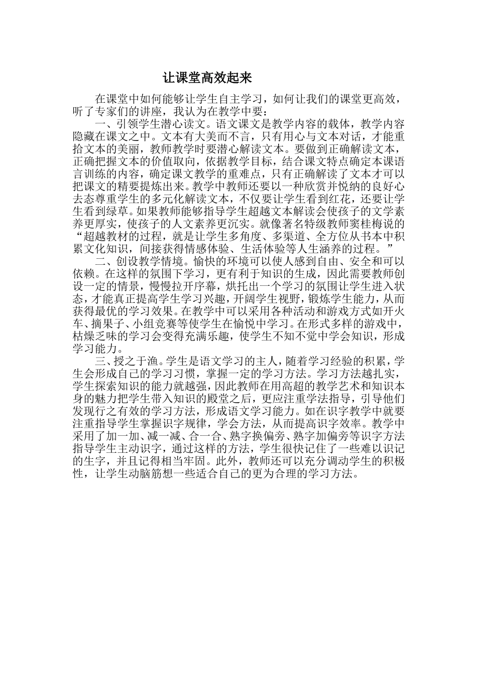 让课堂高效起来_第1页