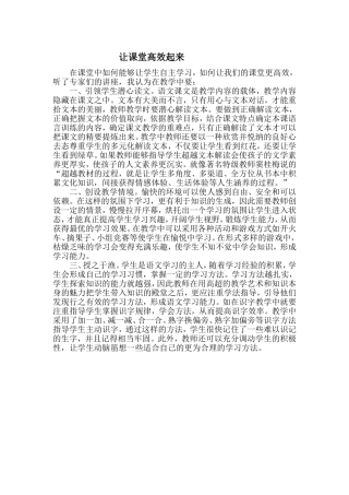 让课堂高效起来