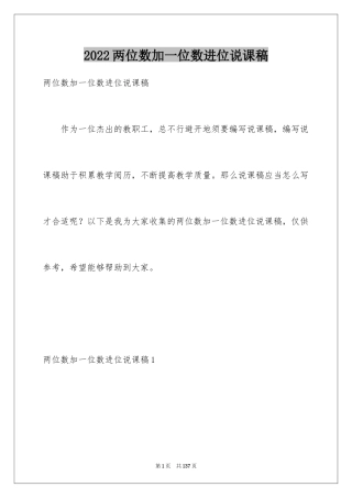 2024两位数加一位数进位说课稿
