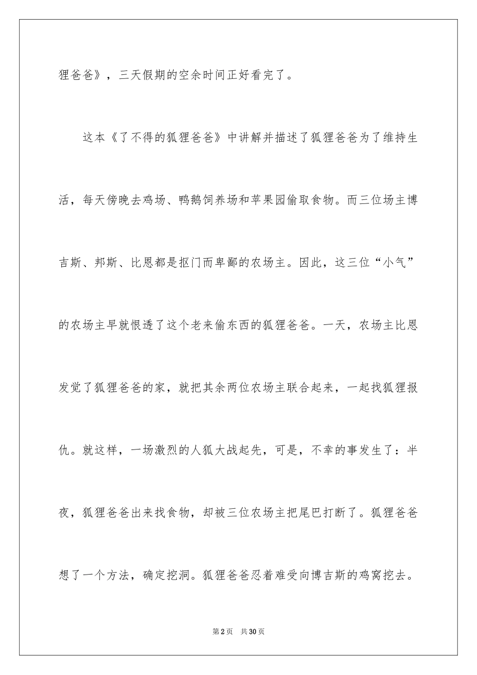2024《了不起的狐狸爸爸》读书笔记_第2页