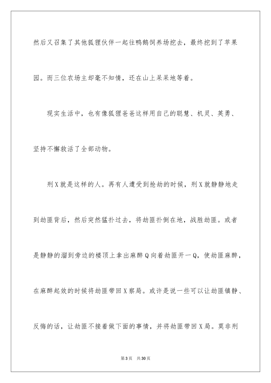 2024《了不起的狐狸爸爸》读书笔记_第3页