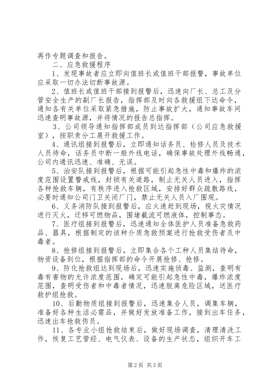 事故报告程序与应急救援程序_第2页