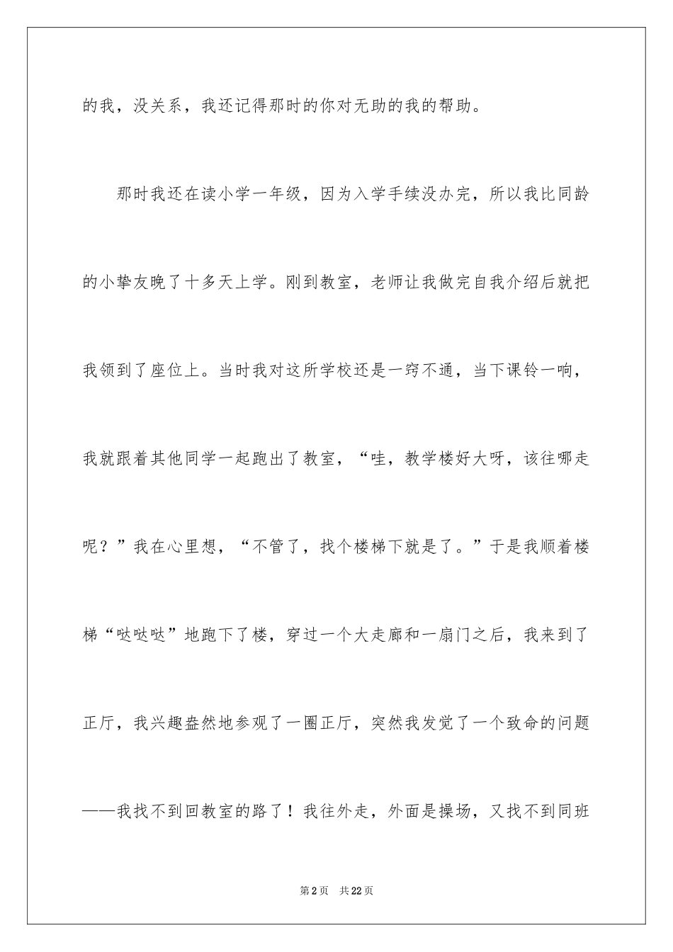 2024中考满分作文_164_第2页