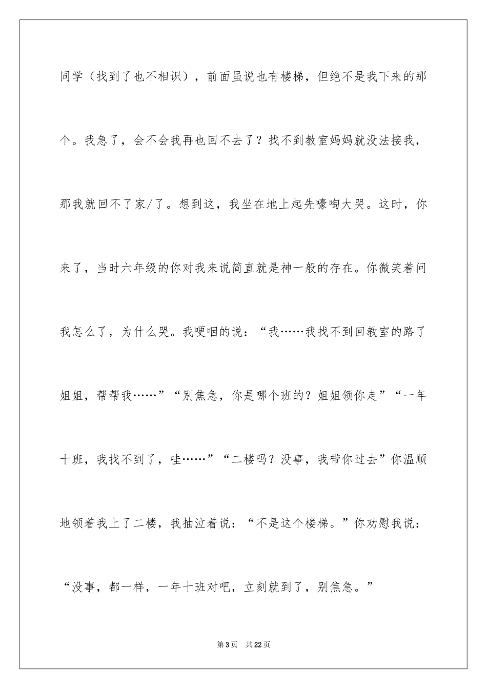 2024中考满分作文_164_第3页