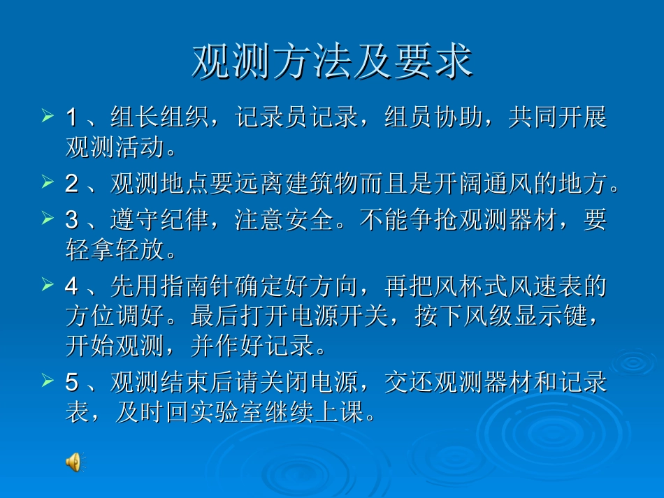 《今天刮什么风》_第3页