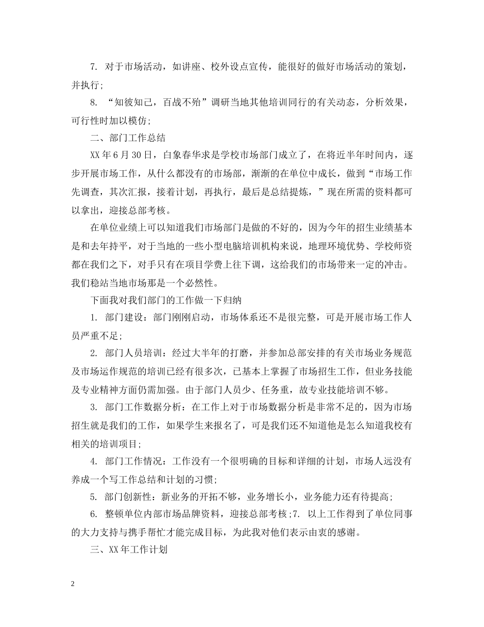 超市理货员的工作总结 _第2页