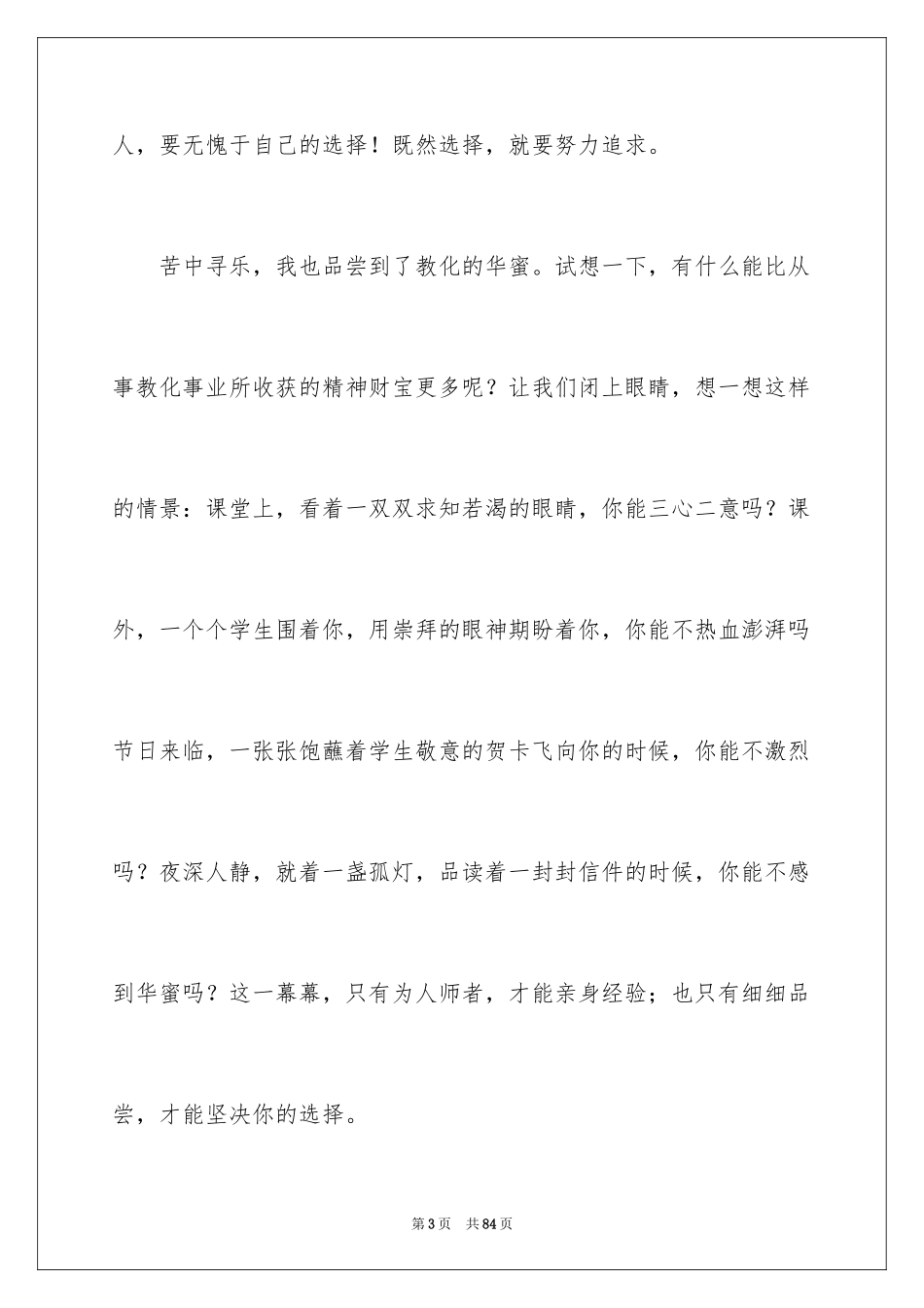 2024优秀教师演讲稿_291_第3页