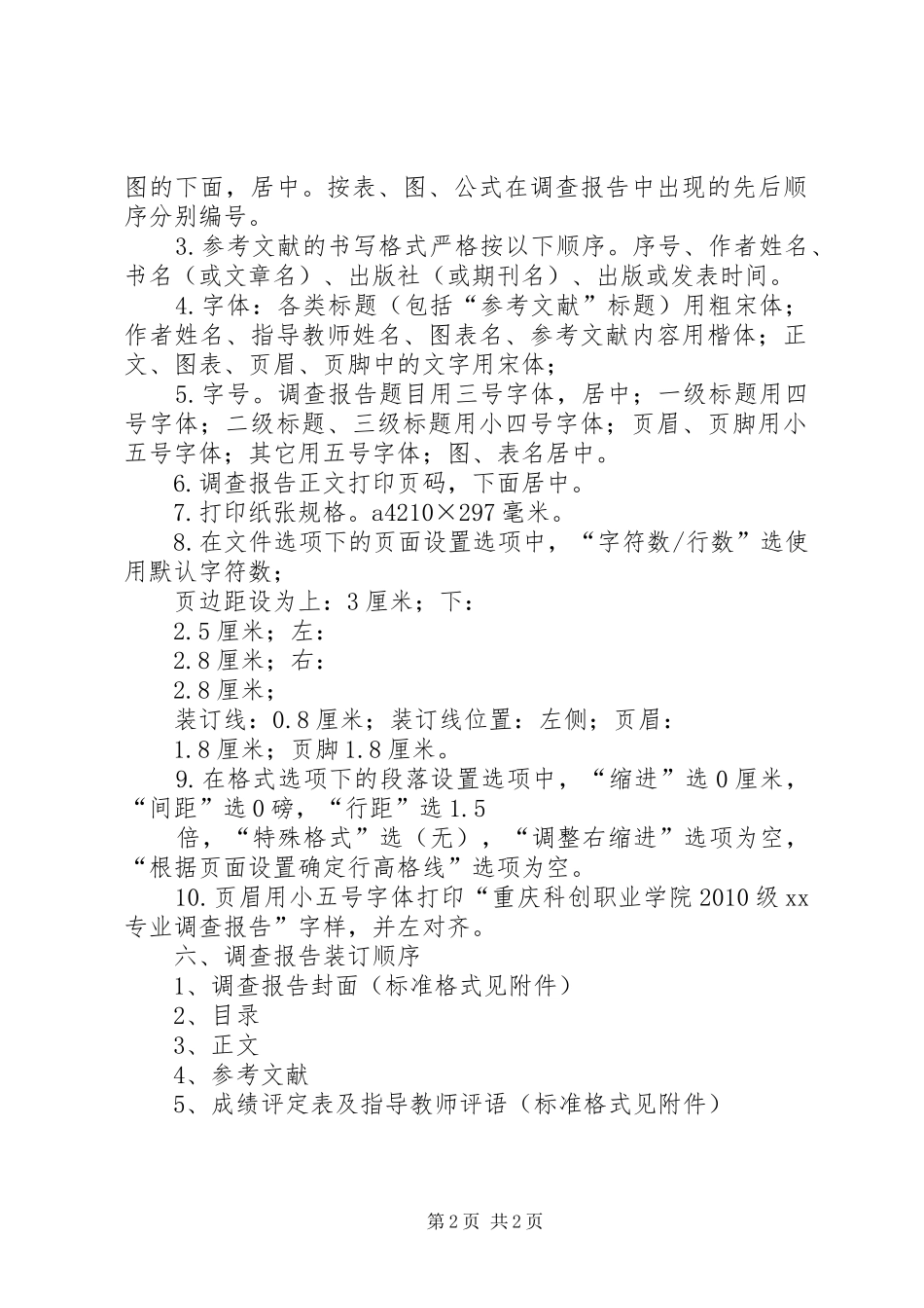 事故报告主要应当包括以下内容[五篇模版]_第2页