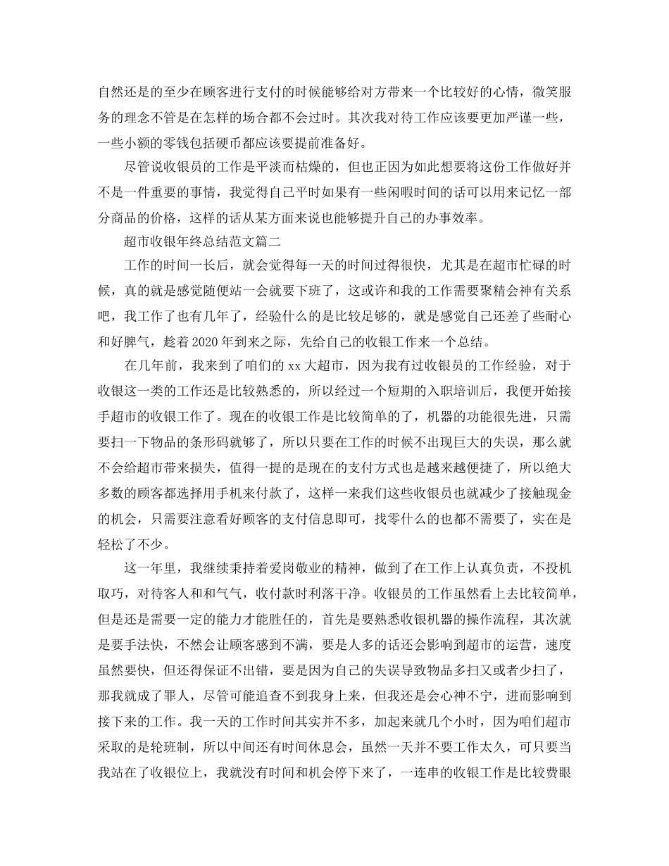超市收银年终总结范文 _第2页