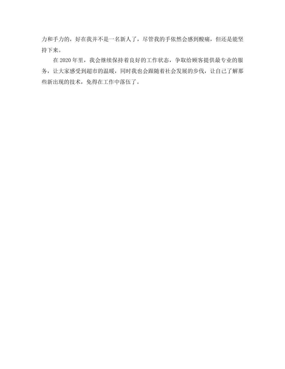 超市收银年终总结范文 _第3页