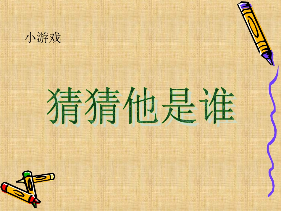 《三袋麦子》课件2_第2页