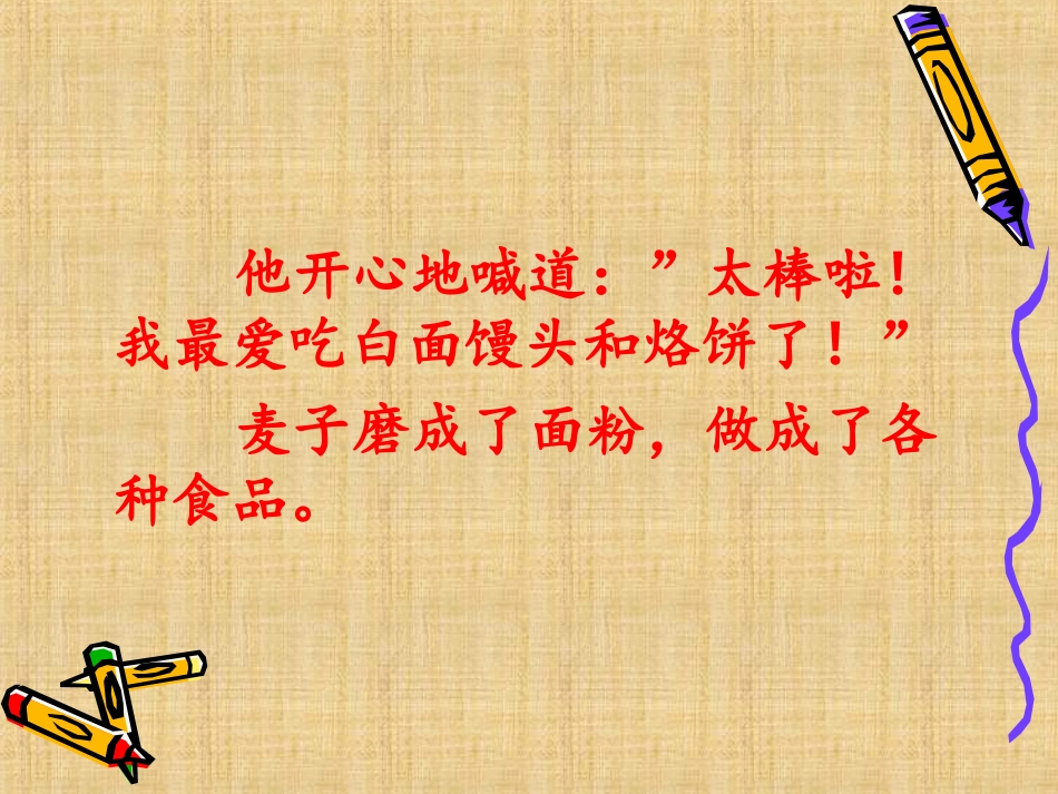 《三袋麦子》课件2_第3页