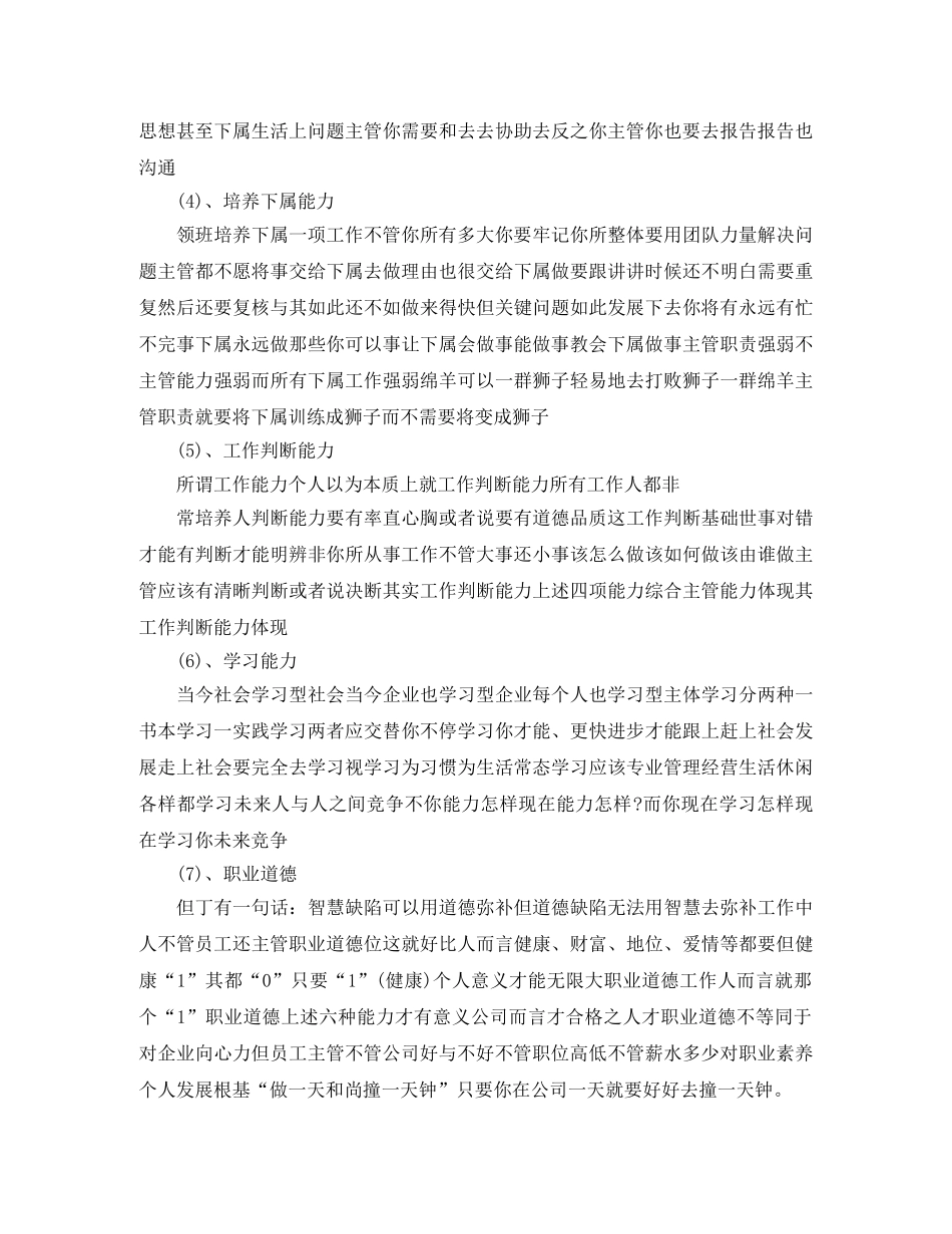 超市收银员工作计划怎么写 _第2页